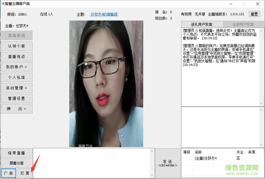 視吧pc直播軟件 v1.0.0.149 電腦版 1