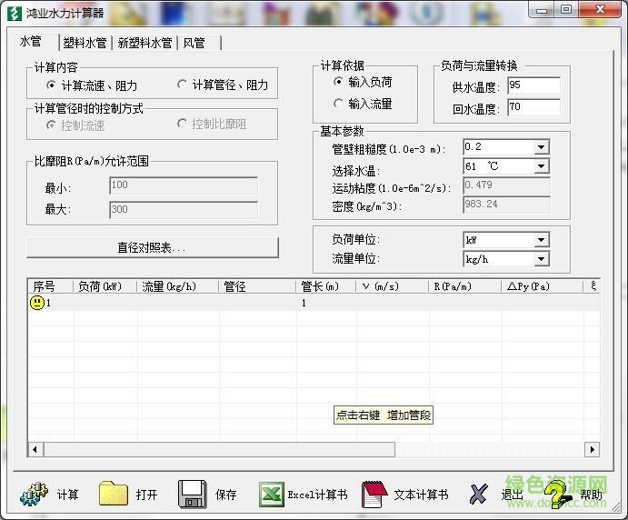 鴻業(yè)水力計算器 v5.0.2 綠色版 0