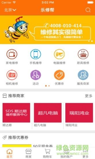 樂修幫(維修應(yīng)用) v5.0.0 安卓版 0