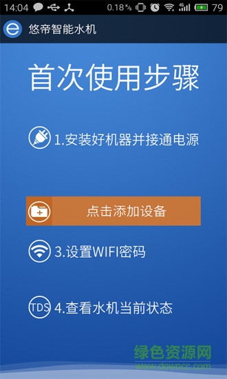 智能水机app下载
