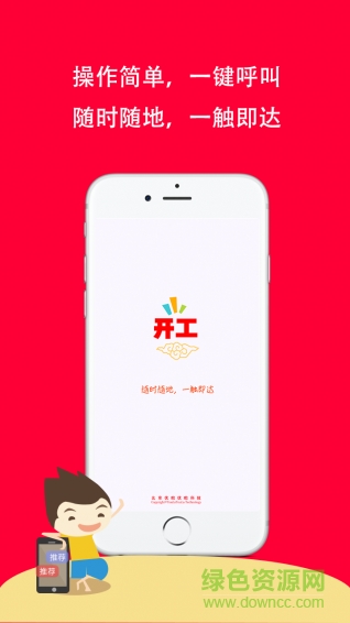 啦啦開(kāi)工 v2.2.0 安卓版 0