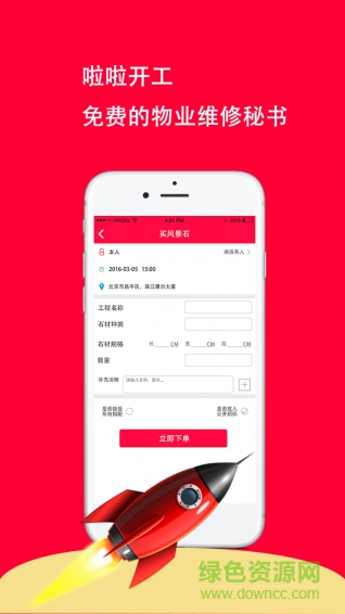 啦啦開(kāi)工app下載