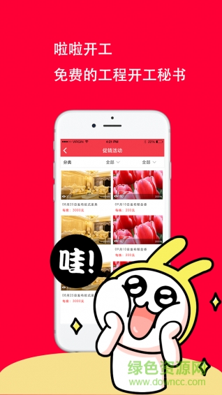 啦啦開(kāi)工 v2.2.0 安卓版 3