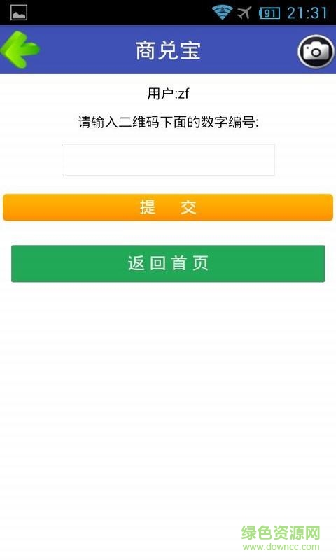 商兌寶手機版 v1.011 安卓版 3