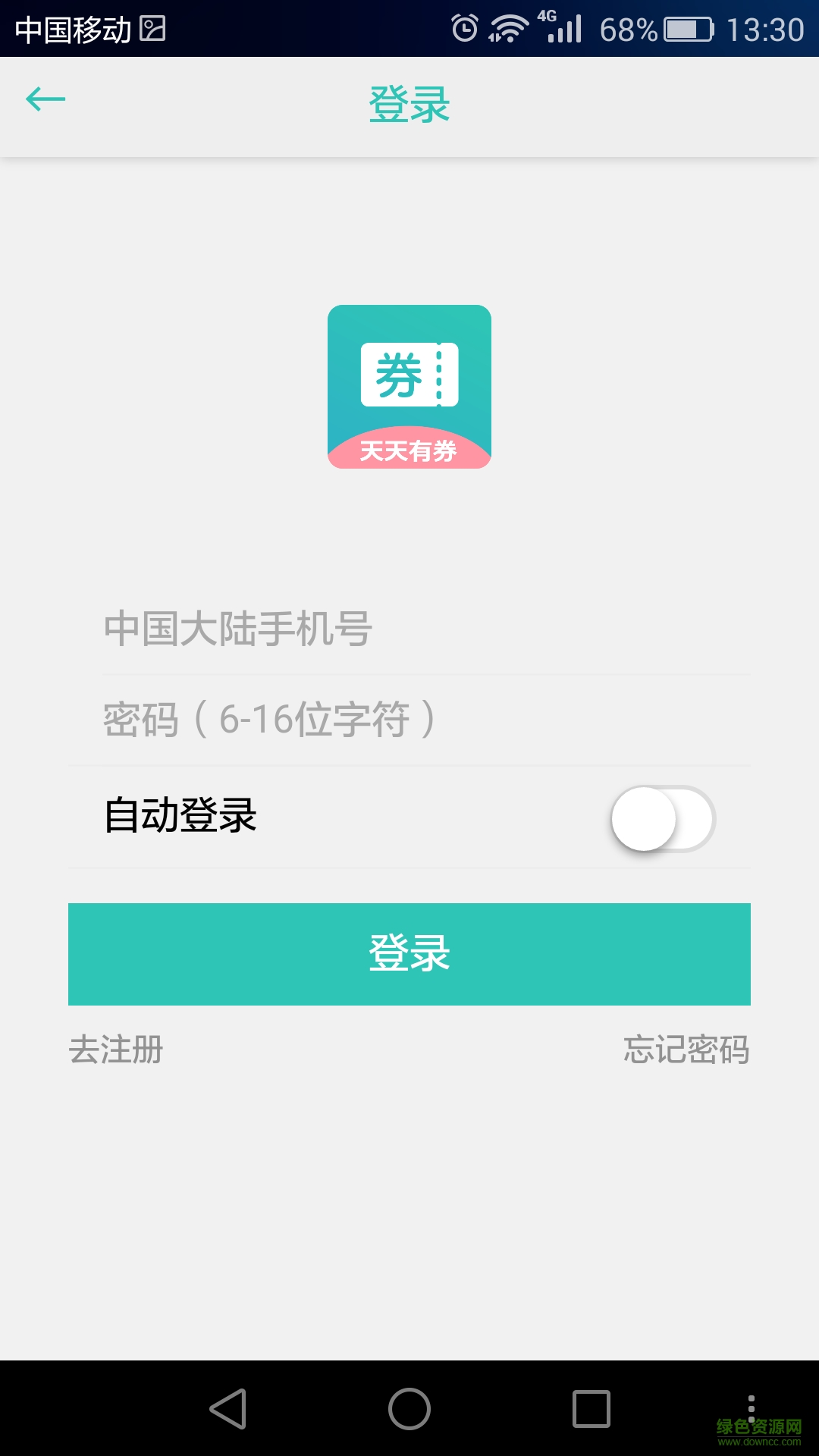 天天有券 v1.7.0 安卓版 0