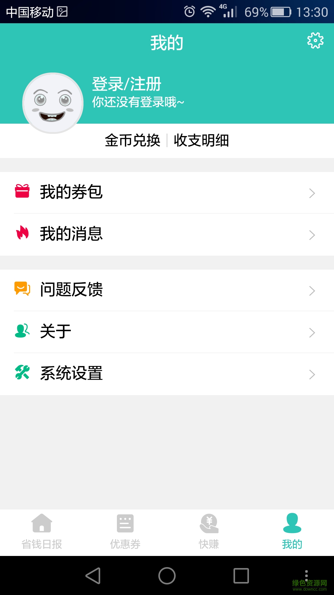 天天有券 v1.7.0 安卓版 1