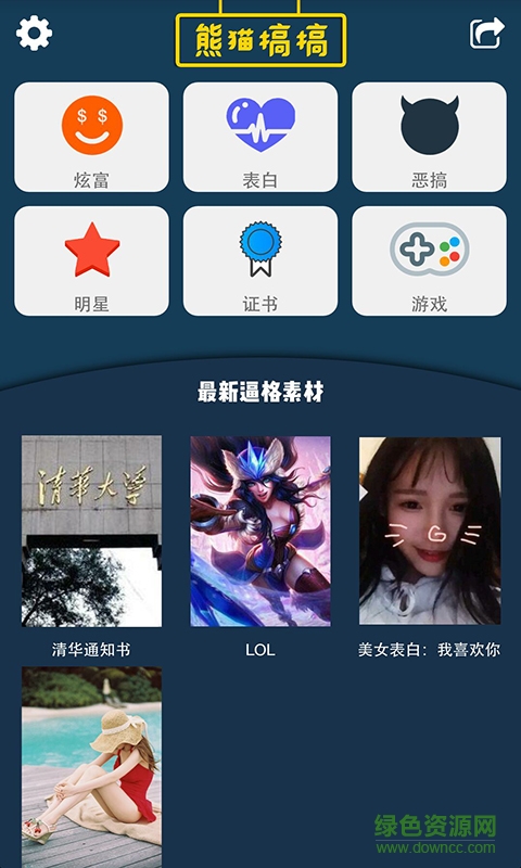 熊貓搞搞app下載