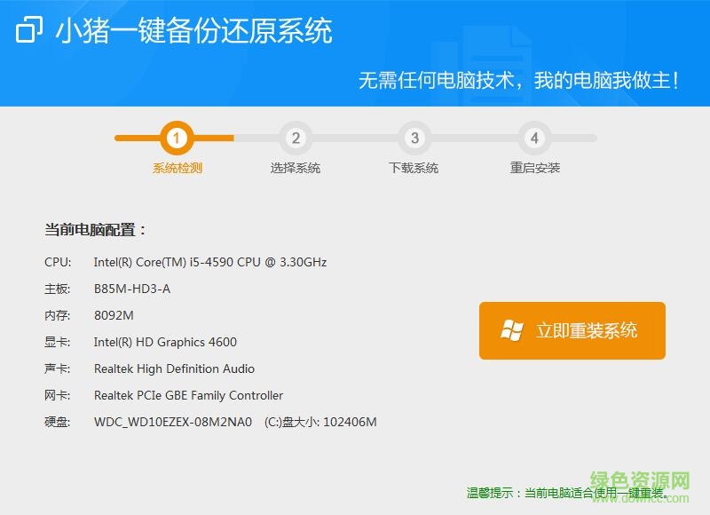 小豬一鍵備份還原系統(tǒng) v3.1.16 官方最新版 0
