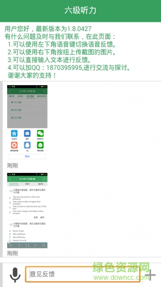 六級(jí)聽(tīng)力 v4.164.0825 安卓版 3