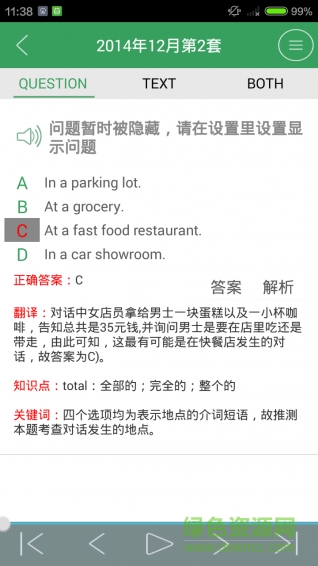 六級(jí)聽(tīng)力 v4.164.0825 安卓版 4