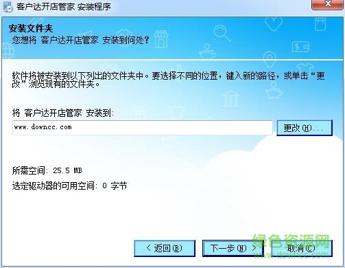 客戶達(dá)開店管家 v2.54 最新版 0