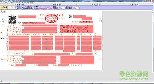易人增值稅普通發(fā)票打印軟件 V3.12 官方版 0