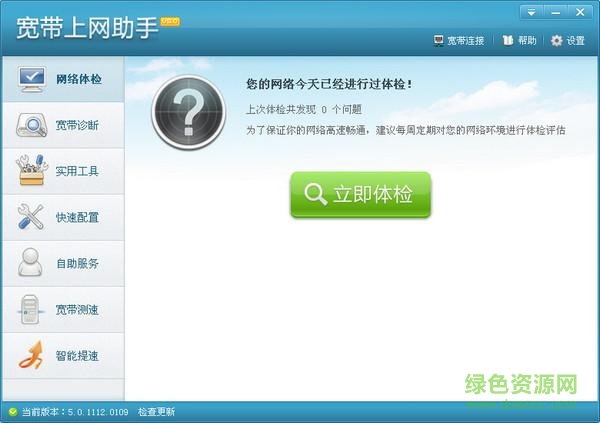 青海電信寬帶上網(wǎng)助手 v9.1.16 官方PC版 0