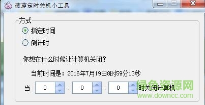 菠蘿定時(shí)關(guān)機(jī)小工具 v1.0 免費(fèi)安裝版 0