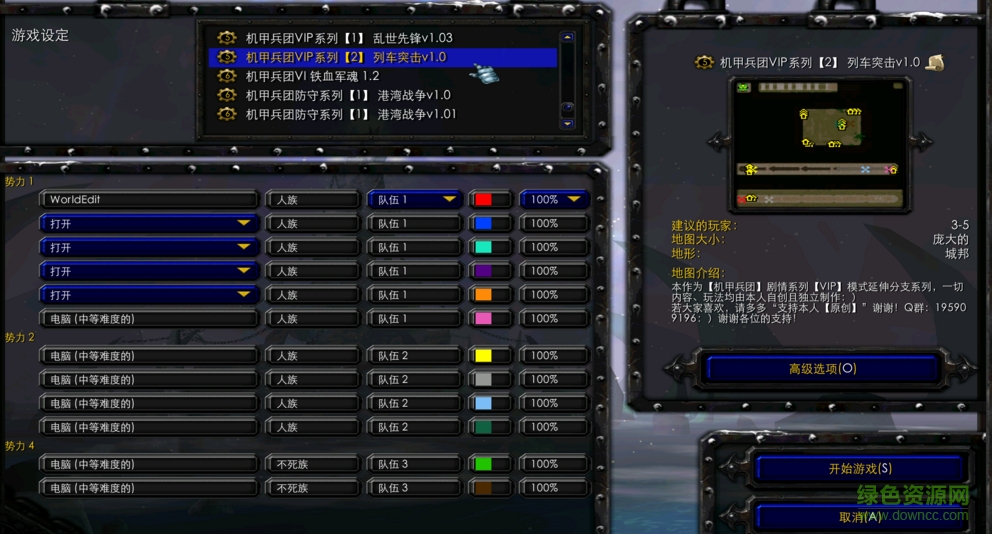 機(jī)甲兵團(tuán)VIP2列車突擊1.0_魔獸生存地圖  0