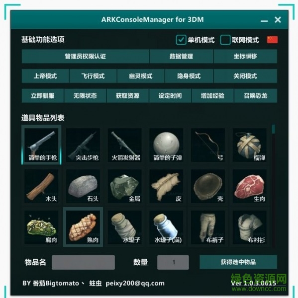 方舟生存進(jìn)化最強(qiáng)作弊器(ARKConsoleManager) v1.0.4.0618 綠色版 1