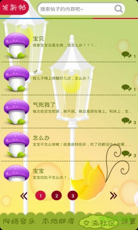 寶寶兒歌聽聽安卓版