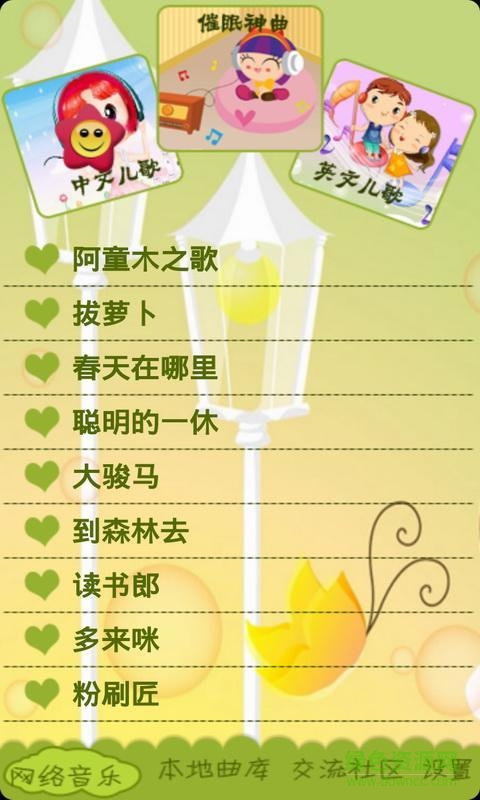 寶寶兒歌聽聽 v7.4.19 安卓版 3