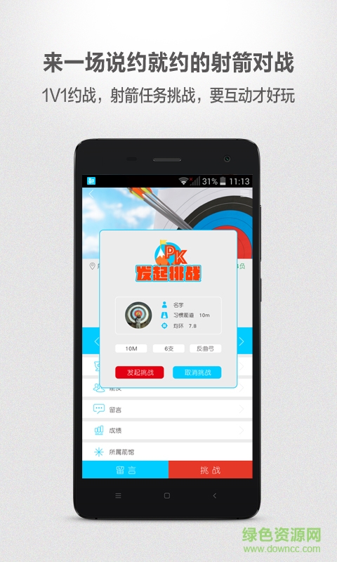 靶心(射箭app) v3.2.6 安卓版 2