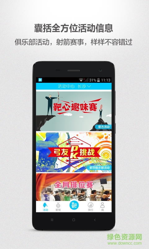 靶心(射箭app) v3.2.6 安卓版 3