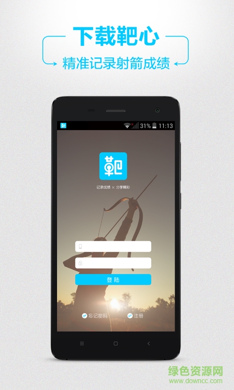 靶心(射箭app) v3.2.6 安卓版 0