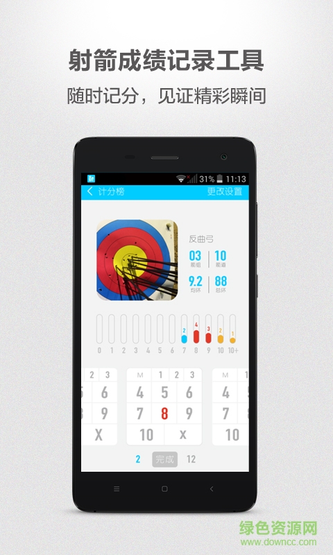 靶心(射箭app) v3.2.6 安卓版 1