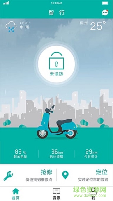 智行衛(wèi)士app