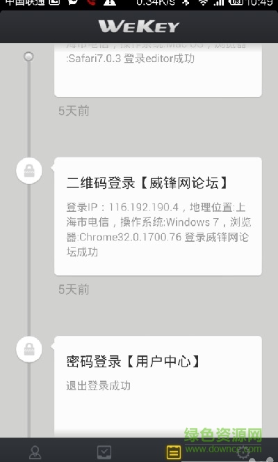 威鋒密保wekey v1.0 官方安卓版 2