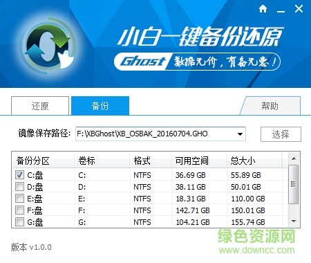 小白一鍵備份還原 v1.0.0 官方版 0