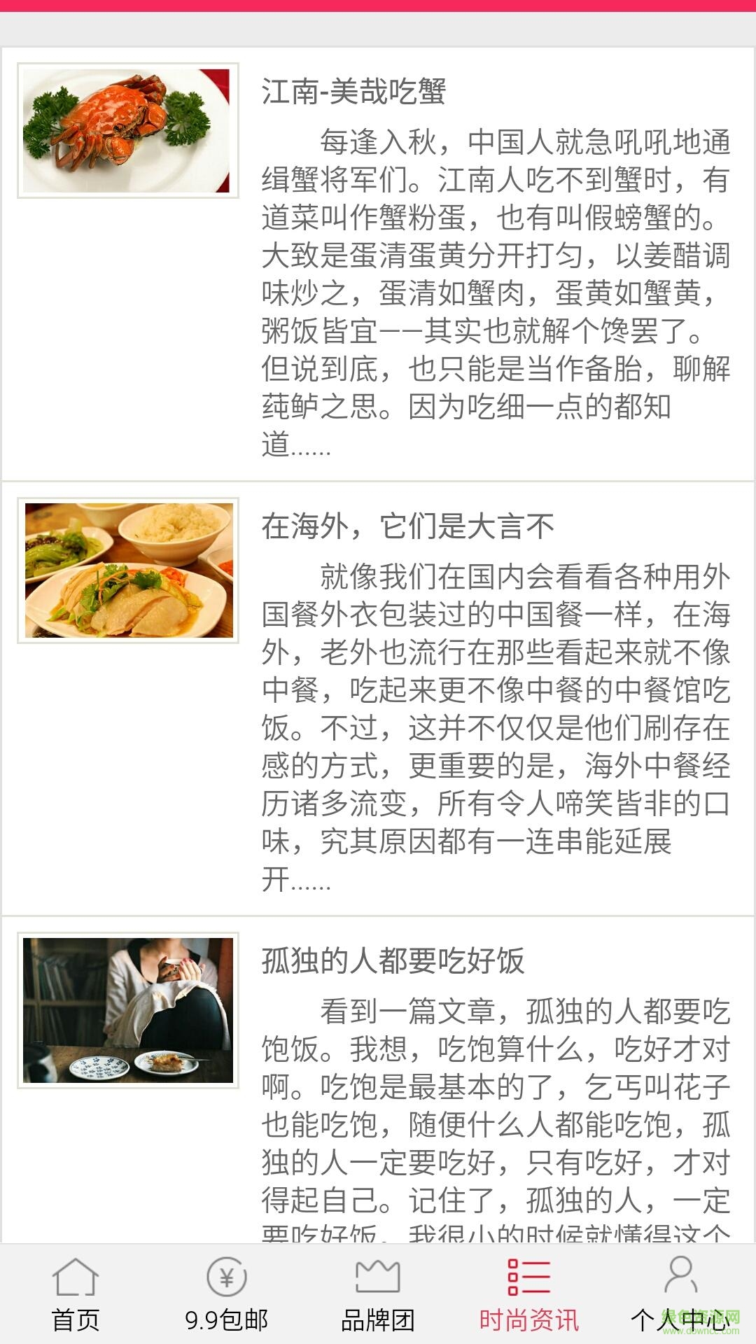 去吃唄 v0.0.1 安卓版 1