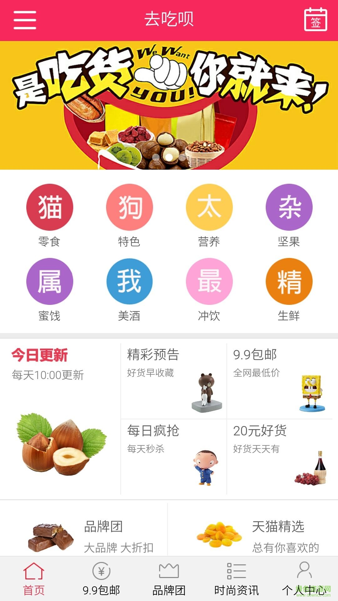 去吃唄 v0.0.1 安卓版 2