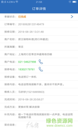 豹修客服 v1.4.1 安卓版 2