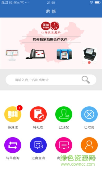 豹修客服 v1.4.1 安卓版 3