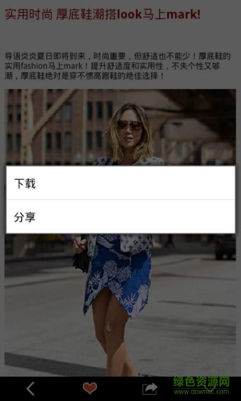 千嬌百媚app(穿衣搭配) v8.1.8 安卓版 2