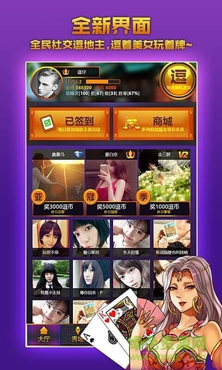 歡樂逗地主婆手機版 v2.0 安卓版 0