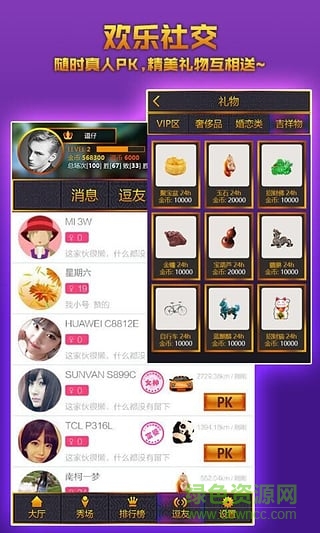 歡樂逗地主婆手機版 v2.0 安卓版 1