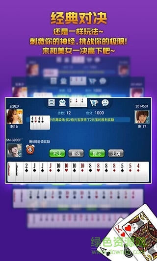 歡樂逗地主婆手機版 v2.0 安卓版 3