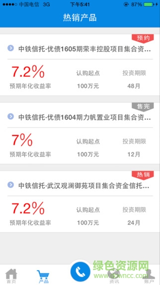 中鐵信托理財ios版 v1.0.2 iphone越獄版 0