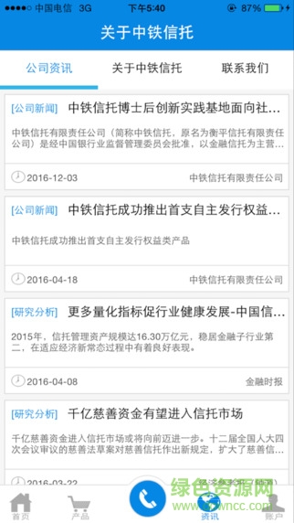 中鐵信托理財ios版 v1.0.2 iphone越獄版 2