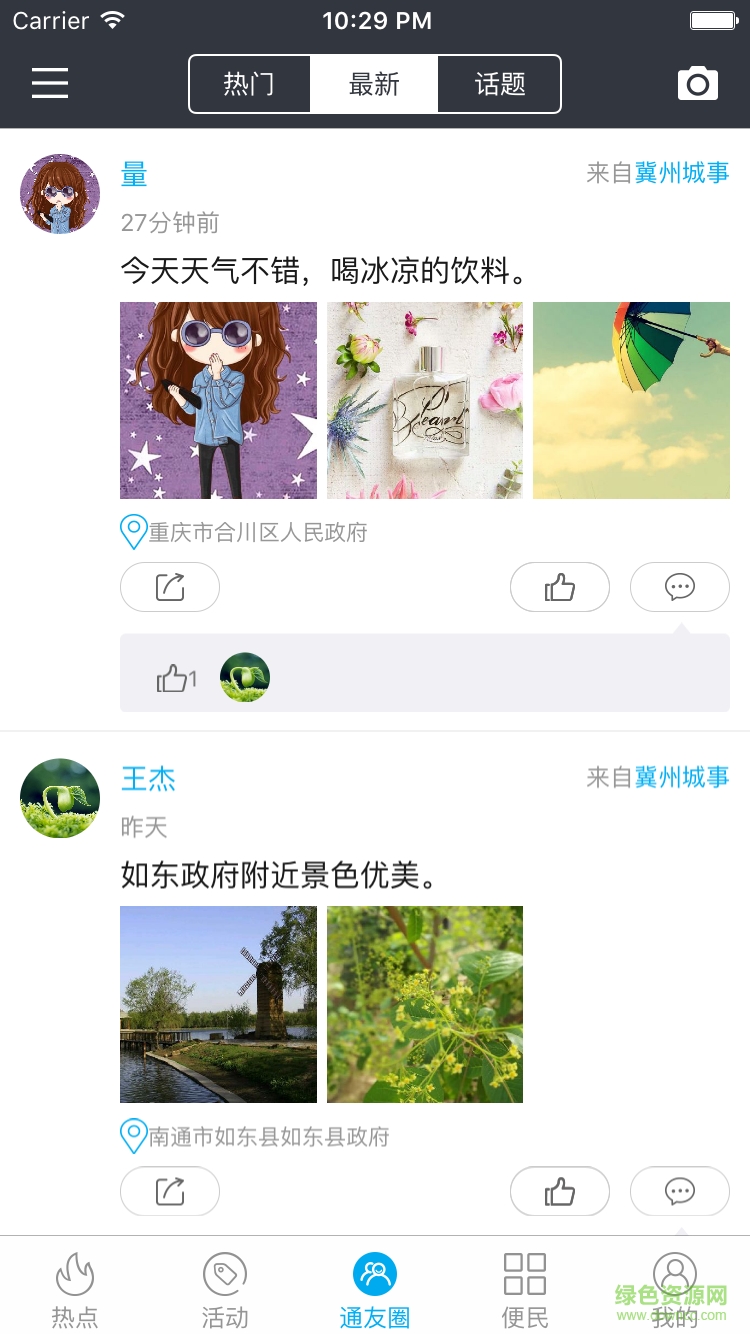 樂享如東手機(jī)版 v1.0.2 安卓版 2