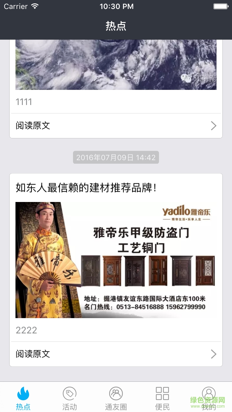 樂享如東 樂享如東app