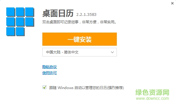 桌面日歷軟件(desktopcal) v3.8.156.6314 官方安裝版 2