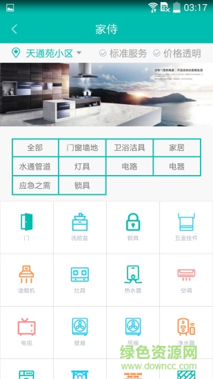 家侍維修 v1.0.1 安卓版 0