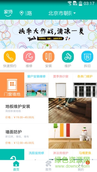 家侍維修 v1.0.1 安卓版 3