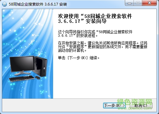 58同城企業(yè)搜索軟件 v3.6.6.17 官網(wǎng)電腦版 0