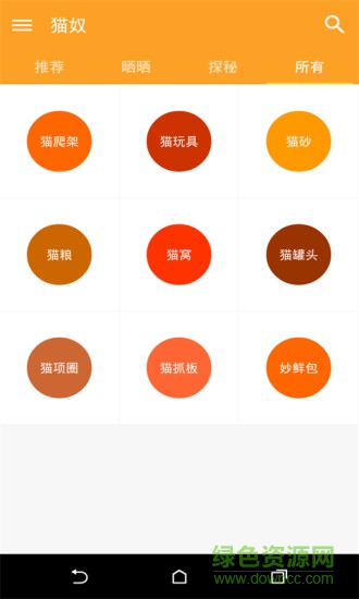 貓奴商城 v3.1 安卓版 0