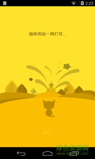 貓奴商城 v3.1 安卓版 3