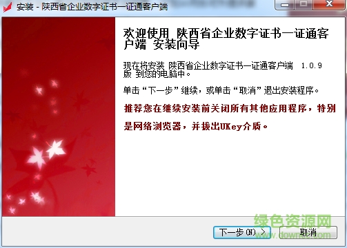 陜西省數(shù)字證書一證通 v1.0.9 官方版 0