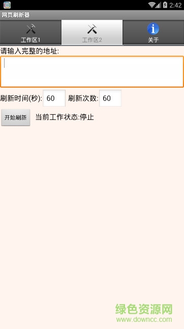 網(wǎng)頁(yè)刷新器手機(jī)版 v1.1 安卓版 0
