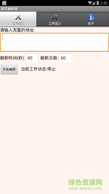 網(wǎng)頁(yè)刷新器 網(wǎng)頁(yè)刷新器app下載